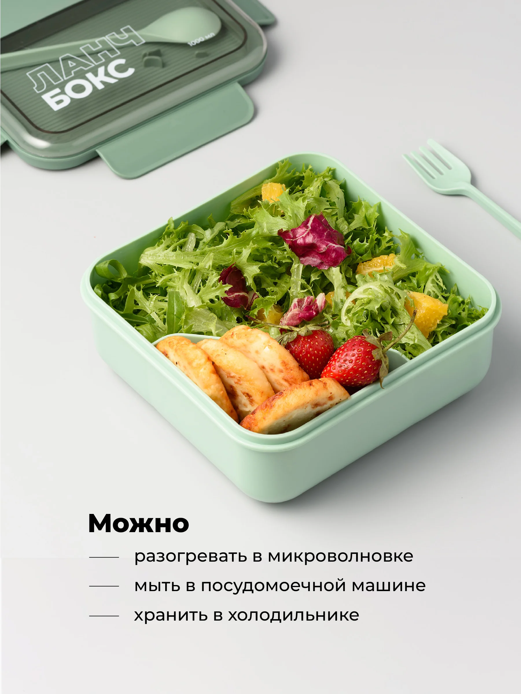 Зеленый ланч-бокс для еды с отделениями и приборами Shiny Kitchen, 1000 мл