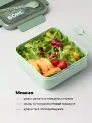 Зеленый ланч-бокс для еды с отделениями и приборами Shiny Kitchen, 1000 мл
