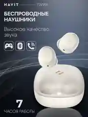 Наушники беспроводные игровые HAVIT TW969 True Wireless с микрофоном