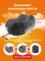 Серый подушка для путешествий на шею Travel Friendly, дорожный набор