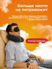 Серый подушка для путешествий на шею Travel Friendly, дорожный набор
