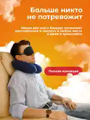 Синий подушка для путешествий на шею Travel Friendly, дорожный набор