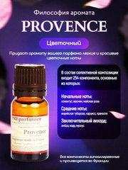 Косметическое масло Прованс из Франции Препарфюмер, (PreParfumer)