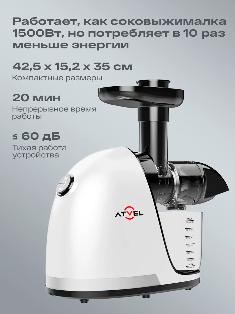 Соковыжималка шнековая электрическая Atvel PowerTwist J3 White, 150 Вт