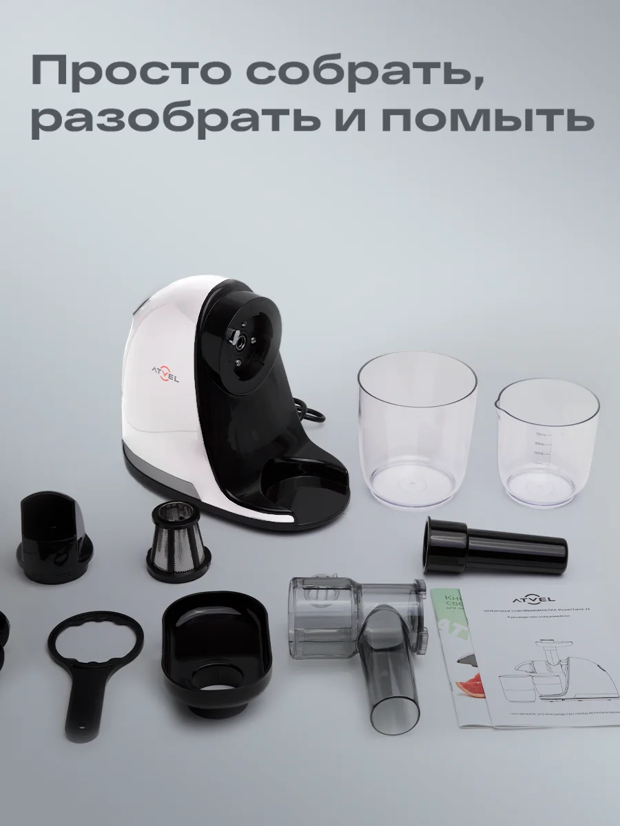 Соковыжималка шнековая электрическая Atvel PowerTwist J3 White, 150 Вт
