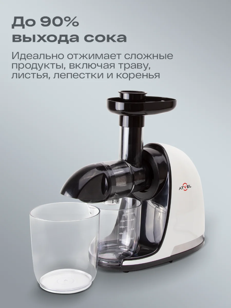 Соковыжималка шнековая электрическая Atvel PowerTwist J3 White, 150 Вт