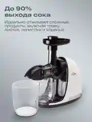 Соковыжималка шнековая электрическая Atvel PowerTwist J3 White, 150 Вт