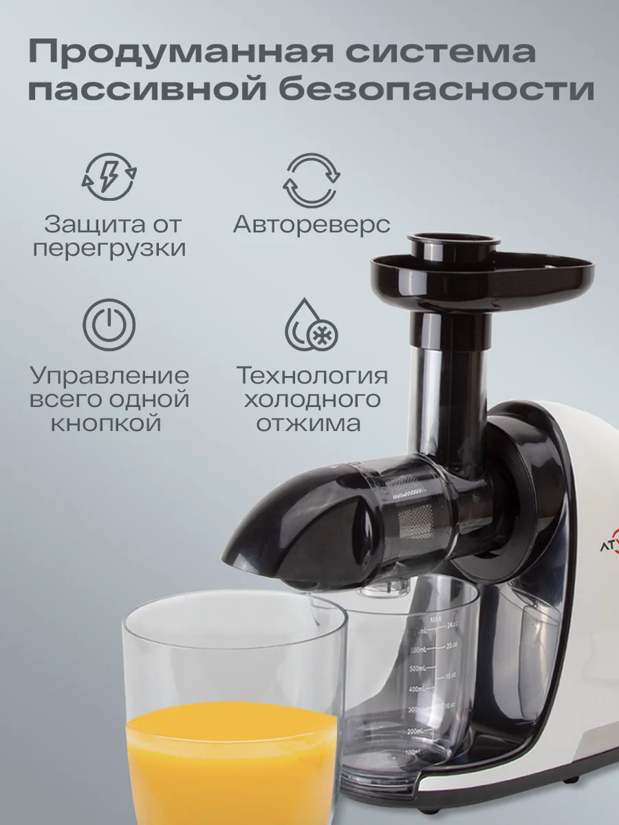 Соковыжималка шнековая электрическая Atvel PowerTwist J3 White, 150 Вт