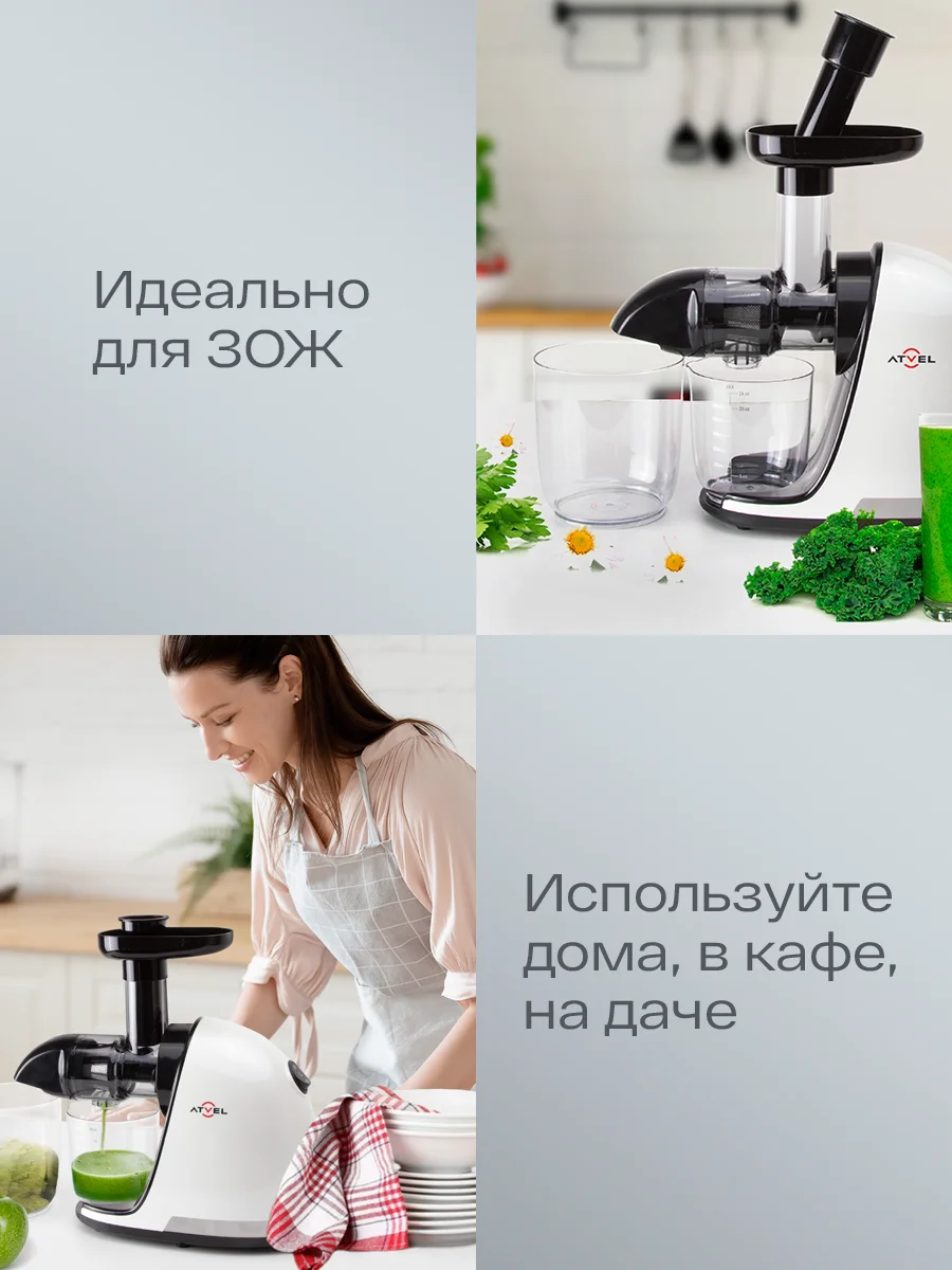 Соковыжималка шнековая электрическая Atvel PowerTwist J3 White, 150 Вт