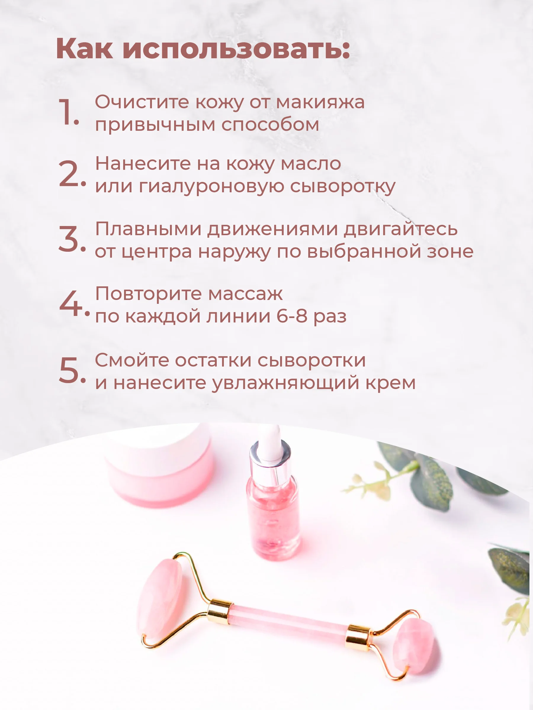 Розовый массажер для лица гуаша REVOLUT, натуральный кварц