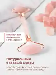 Розовый массажер для лица гуаша REVOLUT, натуральный кварц