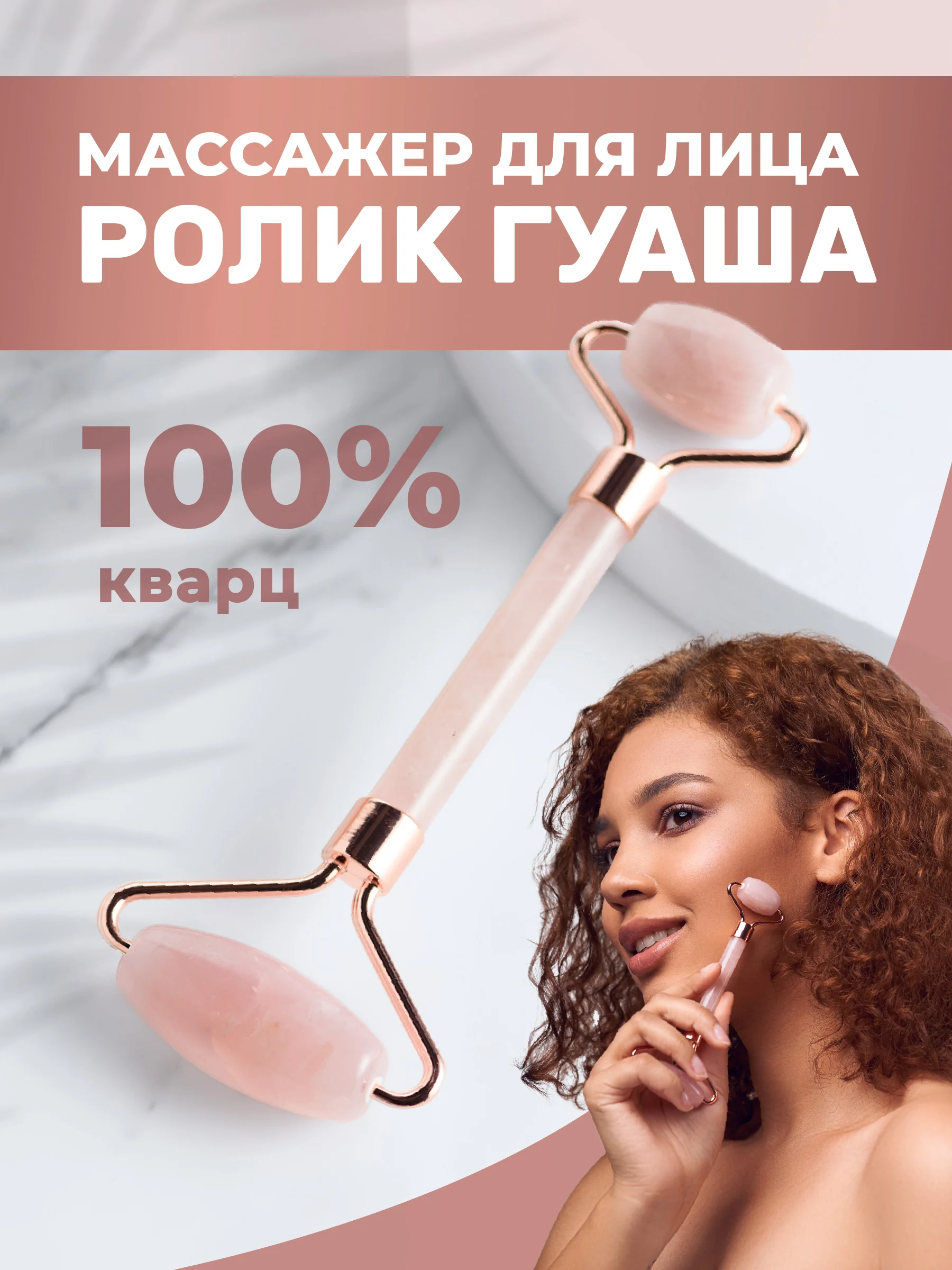 Розовый массажер для лица гуаша REVOLUT, натуральный кварц