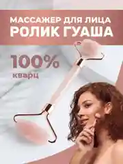 Массажер для лица гуаша REVOLUT, натуральный кварц
