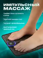 Черный массажер для ног электрический SSY, коврик для стоп EMS