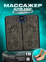 Массажер для ног электрический SSY, коврик для стоп EMS