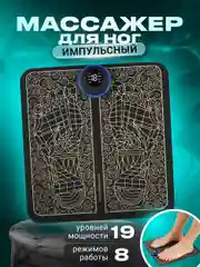 Черный массажер для ног электрический SSY, коврик для стоп EMS