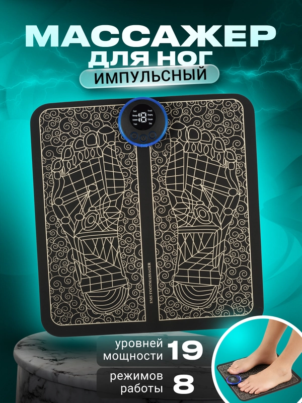 Массажер для ног электрический SSY, коврик для стоп EMS