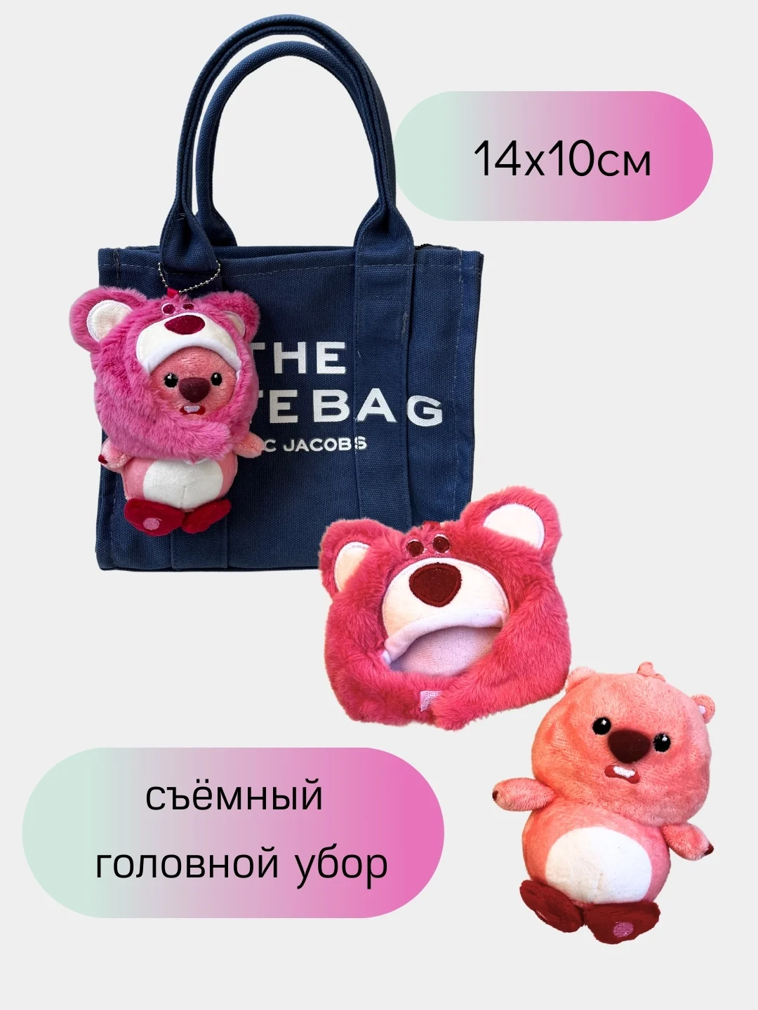 Фуксия брелок для сумки и рюкзака/ игрушка брелок