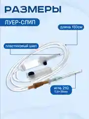Инфузионная система для капельницы, для вливания и переливания инфузионных растворов, 5 шт