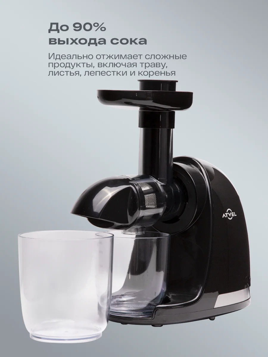 Черный соковыжималка шнековая электрическая Atvel PowerTwist J3 Black, 150 Вт