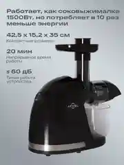 Черный соковыжималка шнековая электрическая Atvel PowerTwist J3 Black, 150 Вт