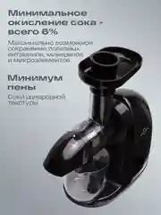 Черный соковыжималка шнековая электрическая Atvel PowerTwist J3 Black, 150 Вт
