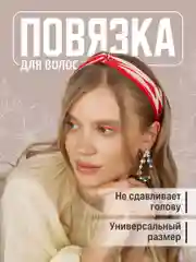 Повязка на голову женская JewelryMeverly, повязка для девочки