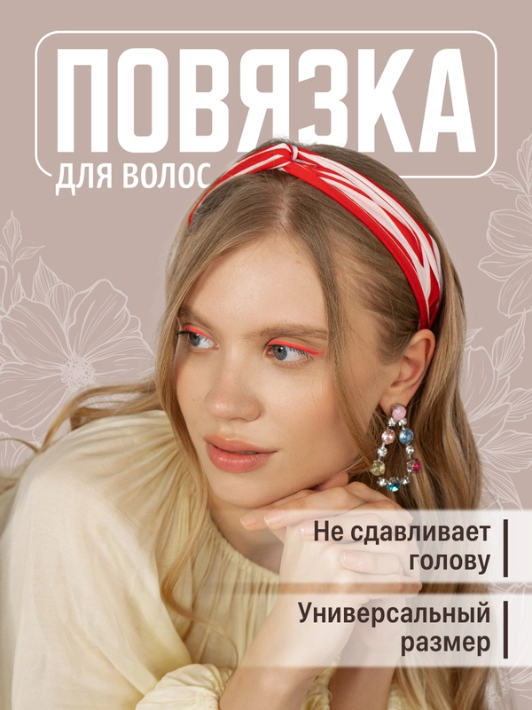 Повязка на голову женская JewelryMeverly, повязка для девочки