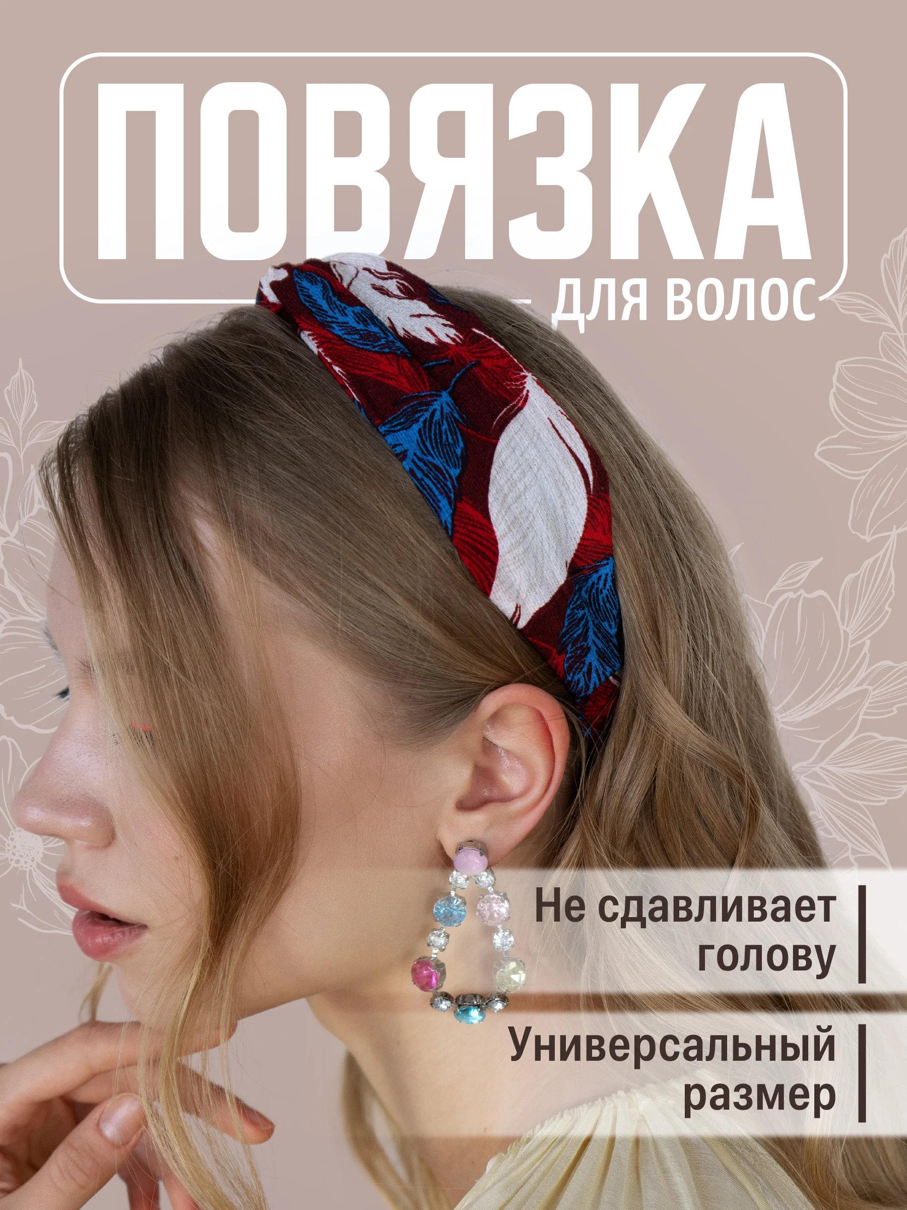 Повязка на голову женская JewelryMeverly, повязка для девочки