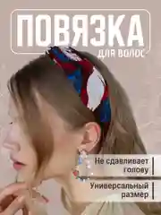 Повязка на голову женская JewelryMeverly, повязка для девочки
