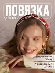 Красный повязка на голову женская JewelryMeverly, повязка для девочки