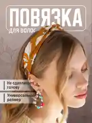 Горчичный повязка на голову женская JewelryMeverly, повязка для девочки