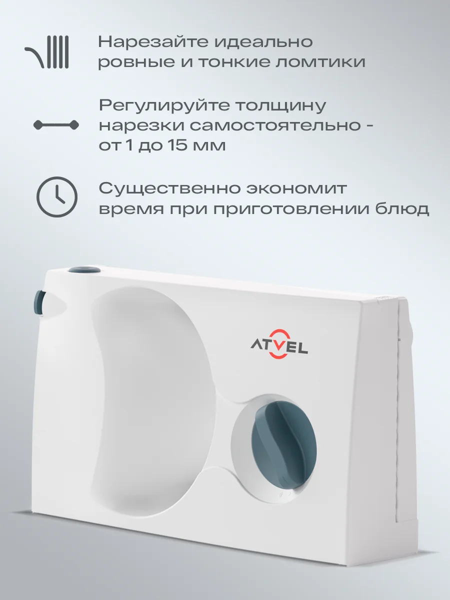 Белый ломтерезка Atvel EasyCut SR1 White слайсер, 150 Вт