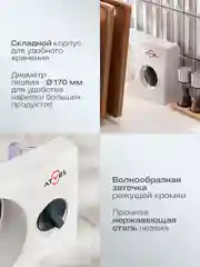 Белый ломтерезка Atvel EasyCut SR1 White слайсер, 150 Вт