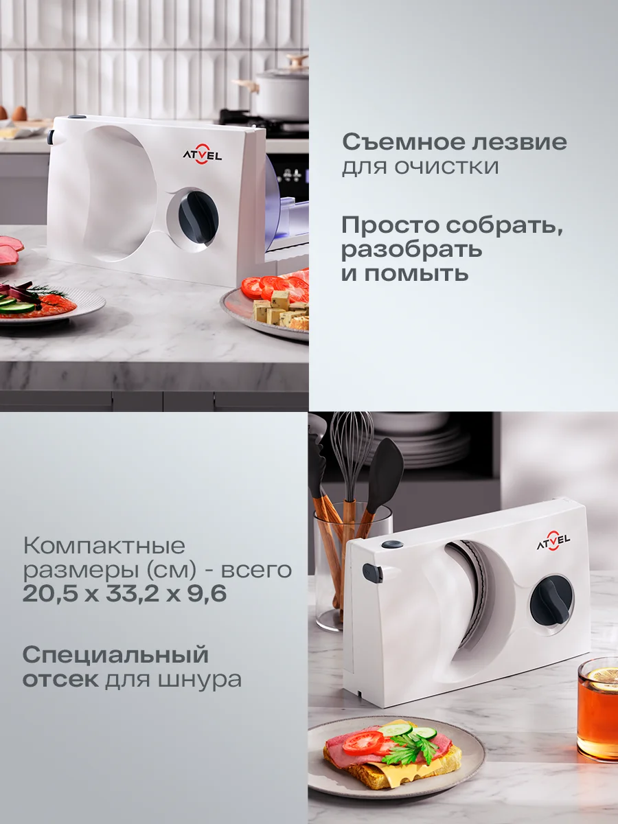 Белый ломтерезка Atvel EasyCut SR1 White слайсер, 150 Вт