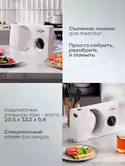 Белый ломтерезка Atvel EasyCut SR1 White слайсер, 150 Вт