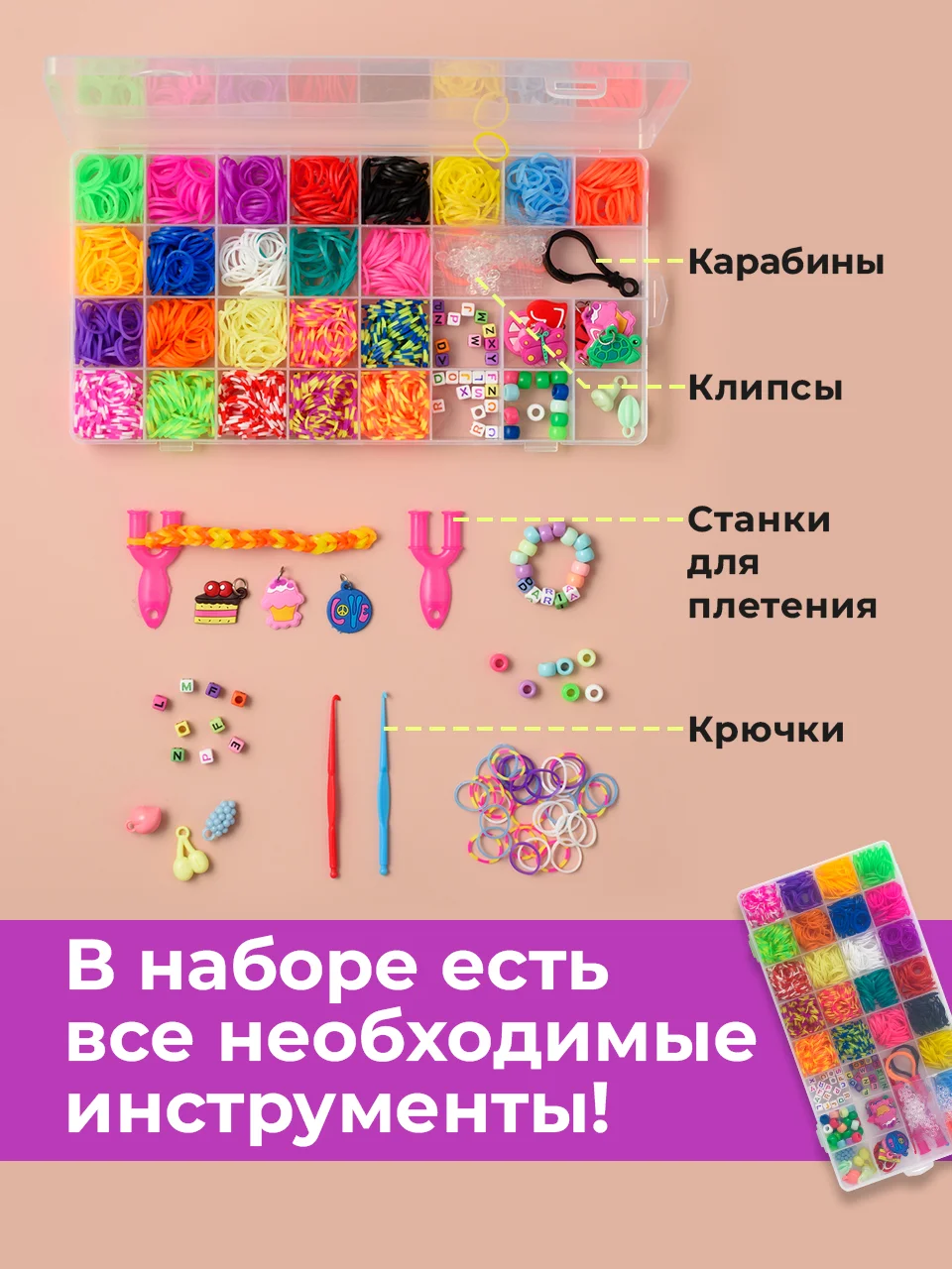 Набор резинок для плетения браслетов Kids Zone, 1100 шт
