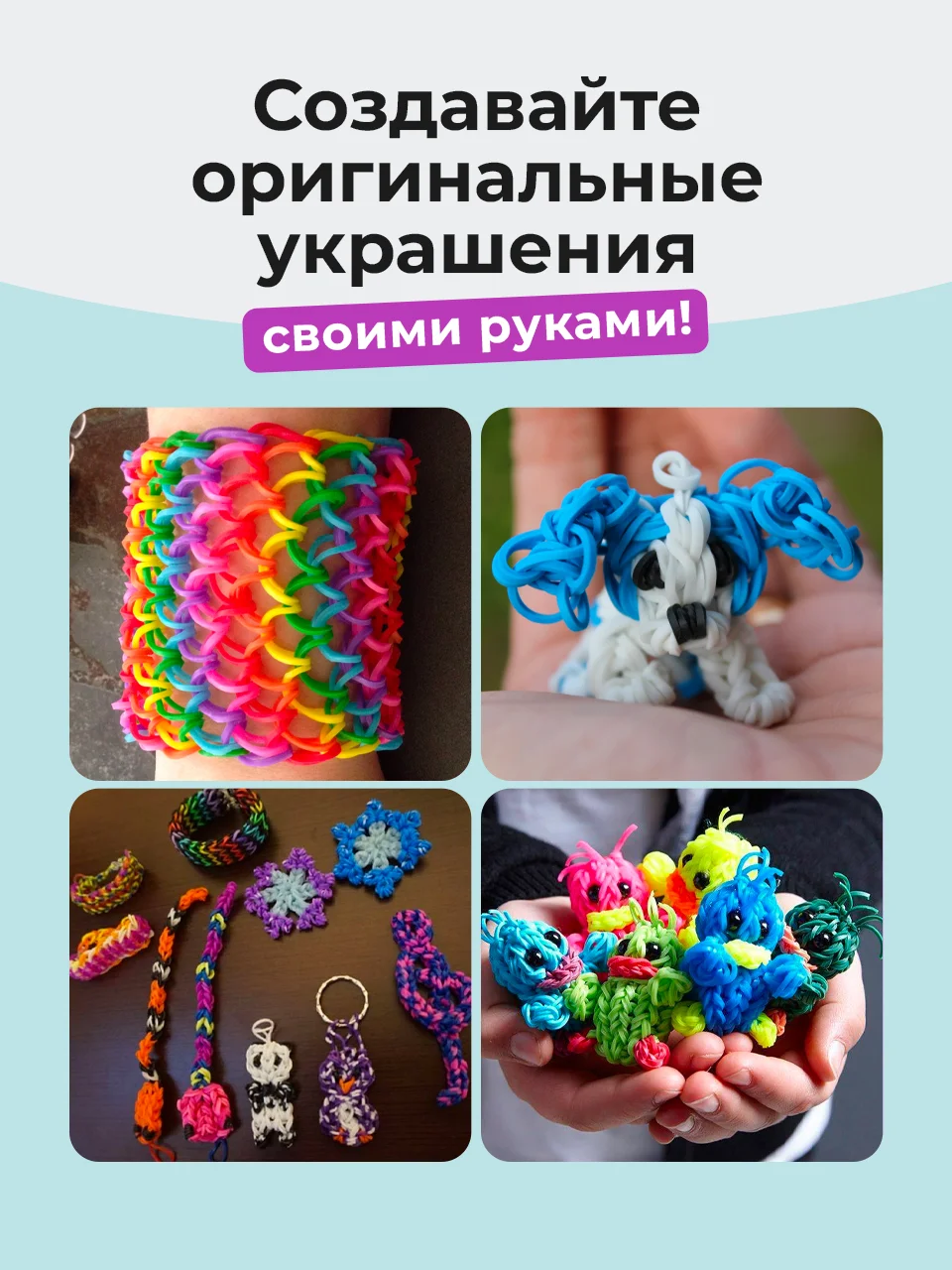 Набор резинок для плетения браслетов Kids Zone, 1100 шт