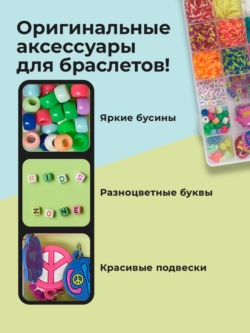 Набор резинок для плетения браслетов Kids Zone, 1100 шт