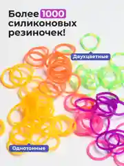 Набор резинок для плетения браслетов Kids Zone, 1100 шт