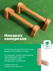 Упоры для отжиманий (паралетсы) Backwood из массива бука 42 см