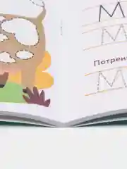 Обучение письму. Экспресс-подготовка к школе