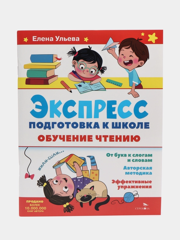 Обучение чтению. Экспресс-подготовка к школе