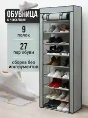 Серый обувница для прихожей закрытая Birdhouse