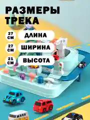 Белый гоночный трек развивающий с игрушечными машинками для детей