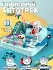 Мятный гоночный трек развивающий с игрушечными машинками для детей
