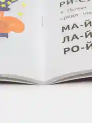Букварь. Экспресс-подготовка к школе