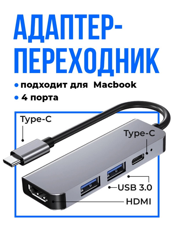 Переходник type-c usb для macbook SSY