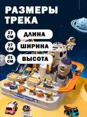 Белый гоночный трек развивающий с игрушечными машинками для детей