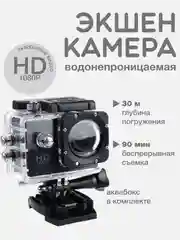 Экшн камера Full HD С водонепроницаемым кейсом